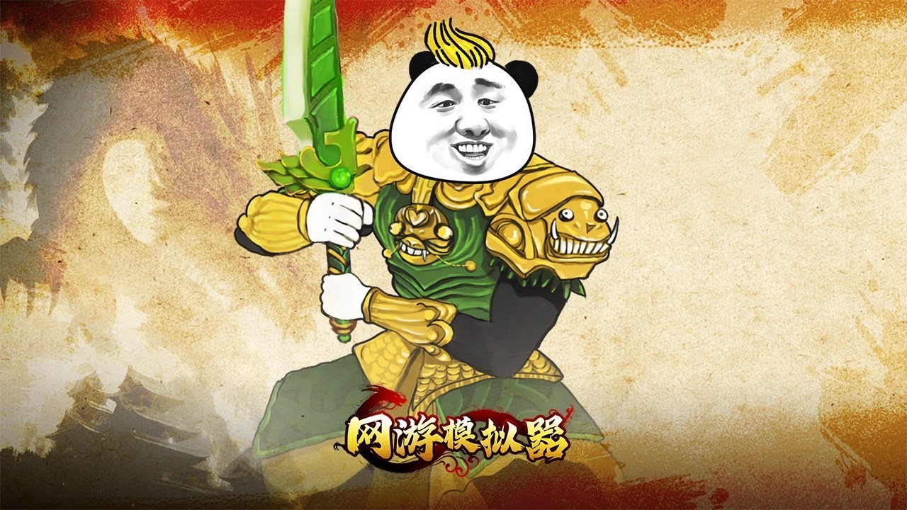 網(wǎng)游模擬器安卓版截圖