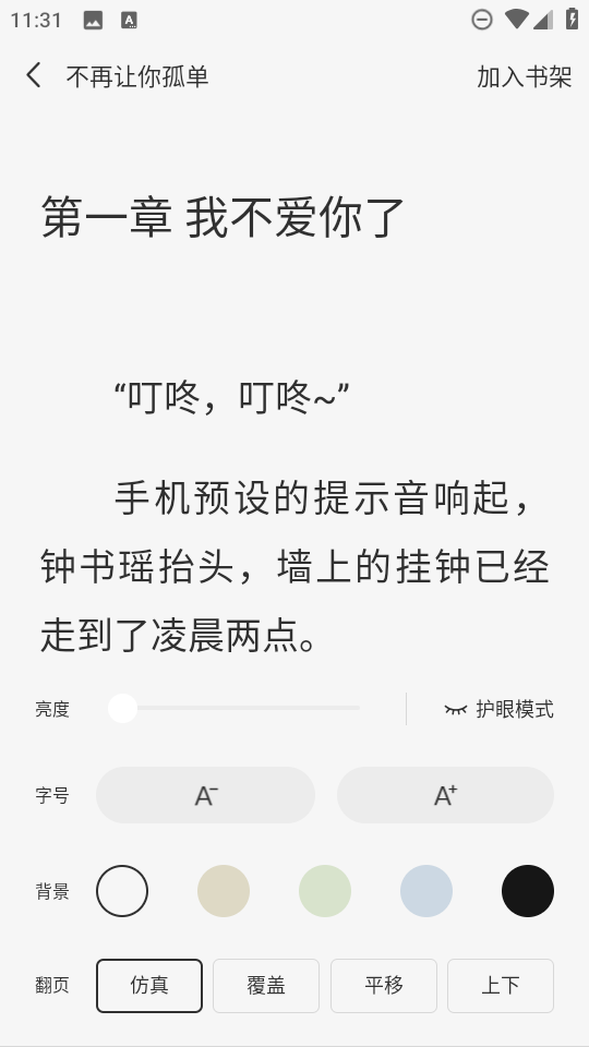免費暢聽小說完整版截圖