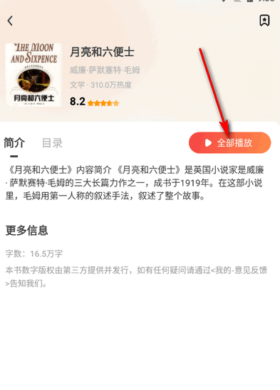 免費暢聽小說完整版截圖