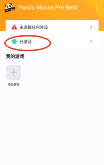 熊貓鼠標PRO截圖