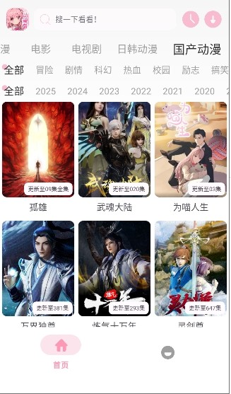 動漫島正版截圖