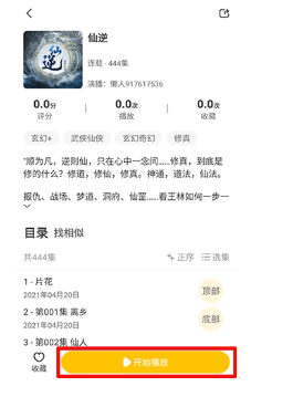 鴨趣聽書純凈版截圖
