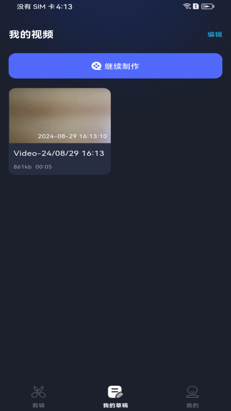 安卓剪輯助手截圖