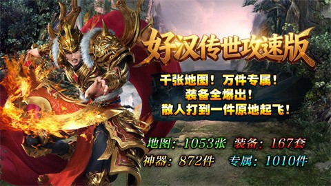 好漢傳世攻速版截圖