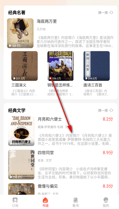 免費暢聽小說完整版截圖