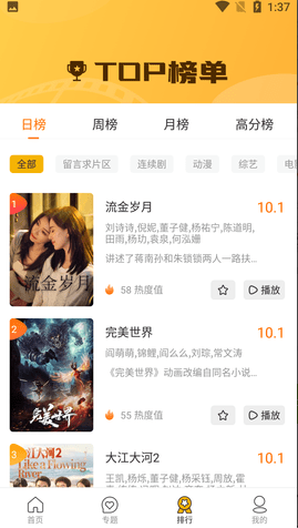 皮卡丘影視截圖