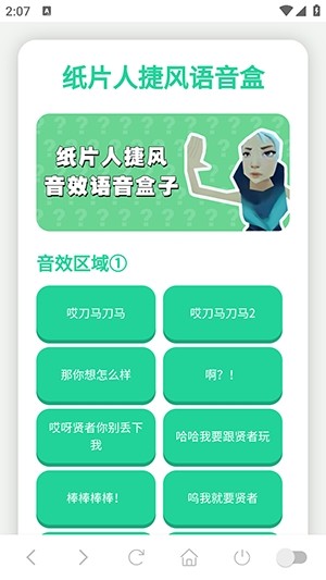 紙片人捷風(fēng)語(yǔ)音盒截圖