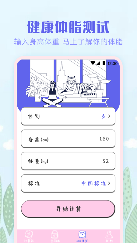 奶油計(jì)算器截圖