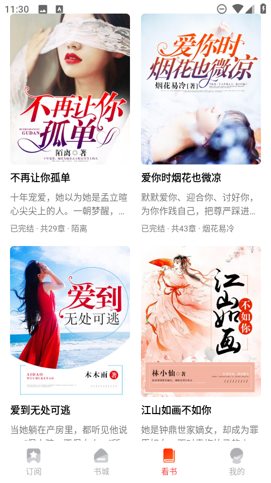 免費暢聽小說完整版截圖