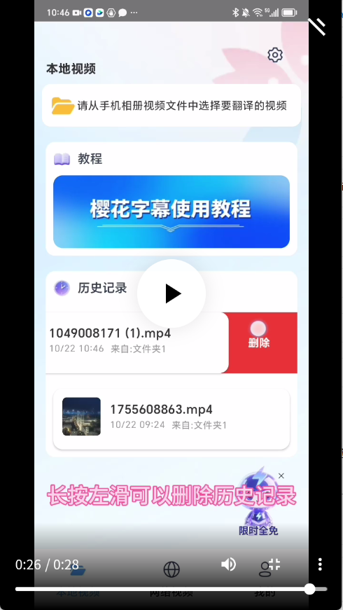 櫻花字幕翻譯截圖