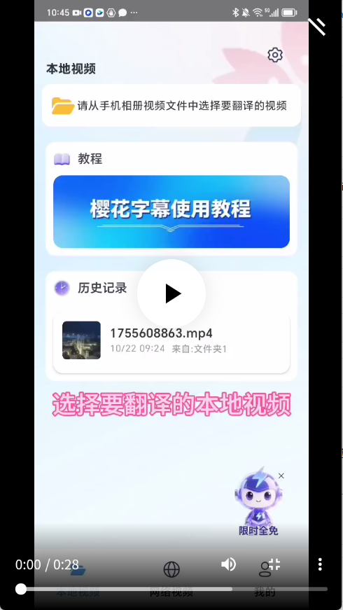 櫻花字幕翻譯截圖