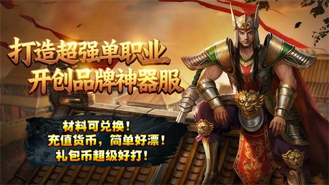 好漢傳世攻速版截圖