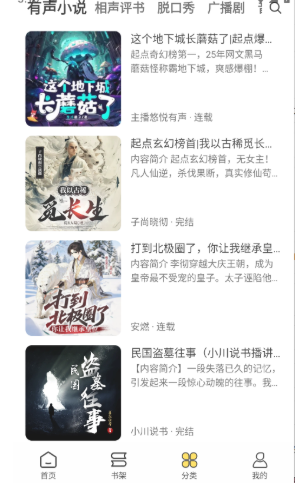 鴨趣聽書純凈版截圖