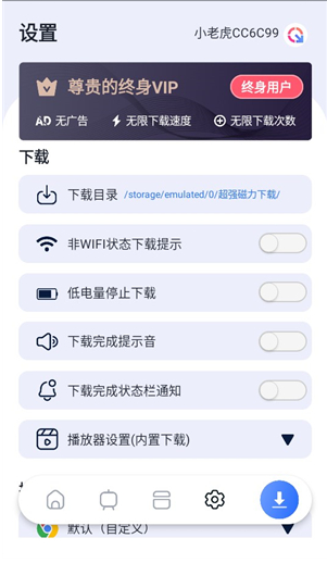 超強磁力下載plus截圖