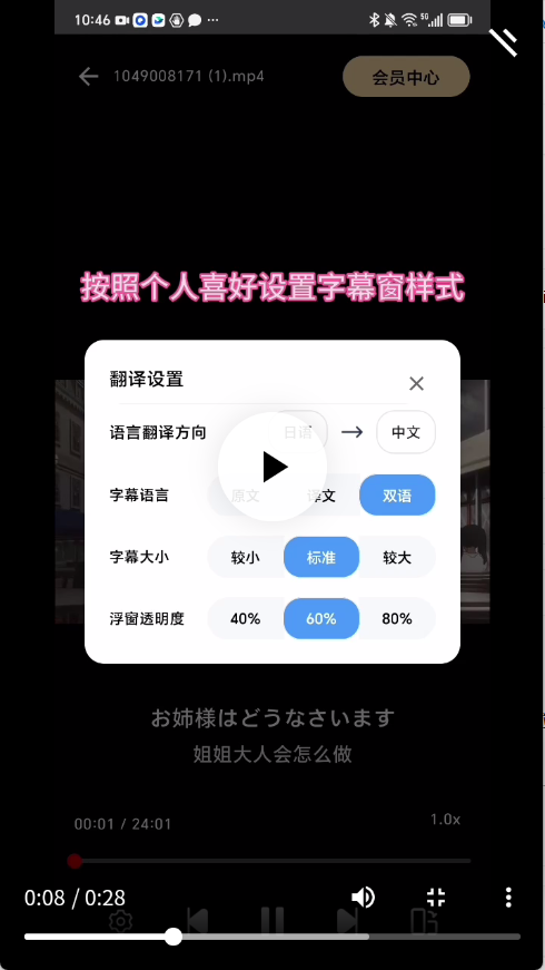 櫻花字幕翻譯截圖