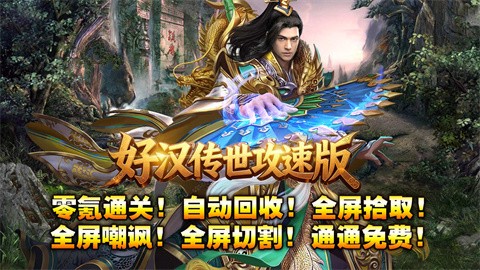 好漢傳世攻速版截圖