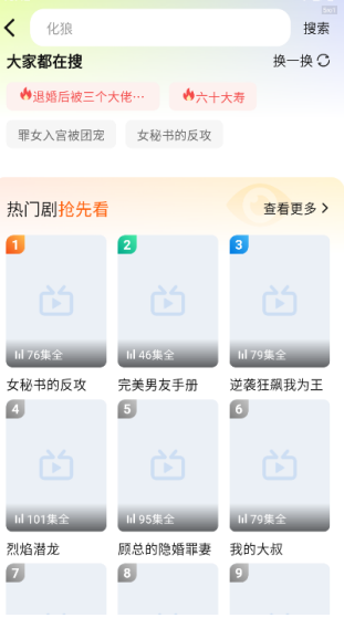 心晴免費(fèi)短劇截圖