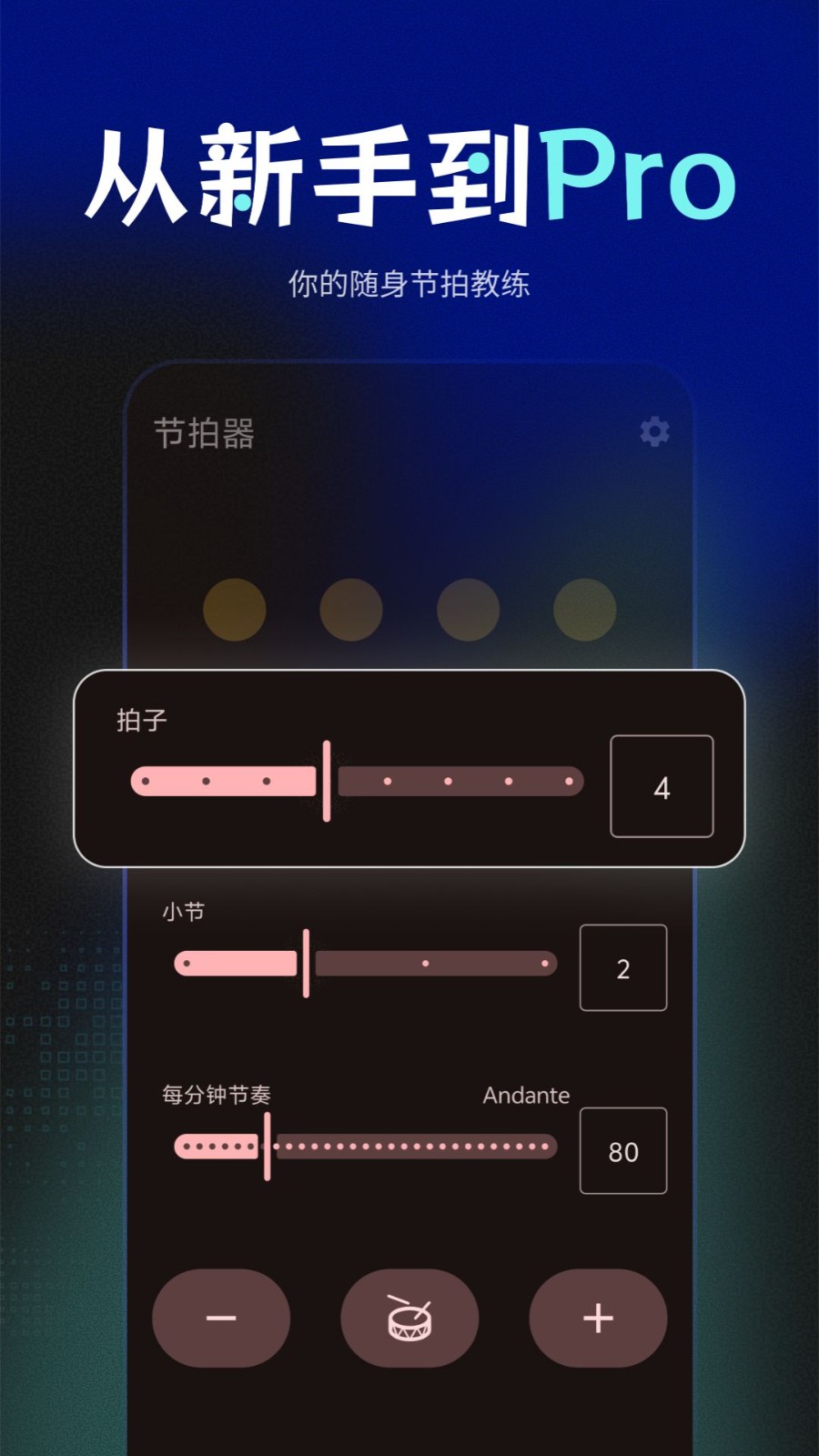 快速鼓機(jī)節(jié)拍器截圖