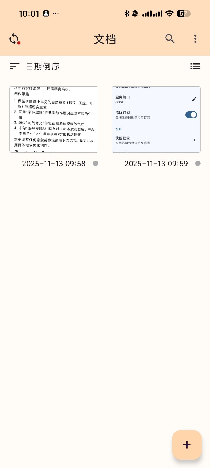 精靈掃描VIP解鎖版截圖