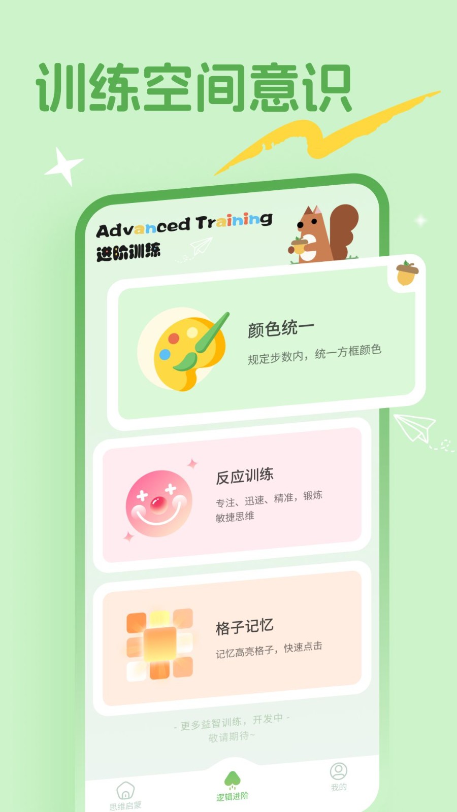 動(dòng)腦時(shí)刻截圖