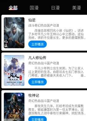 抖漫动漫最新版截图