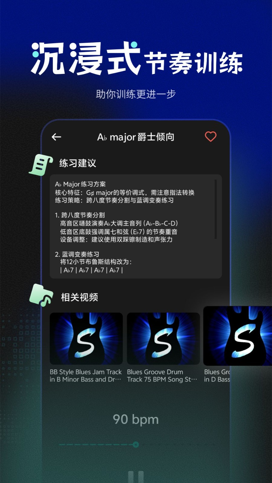 快速鼓機(jī)節(jié)拍器截圖