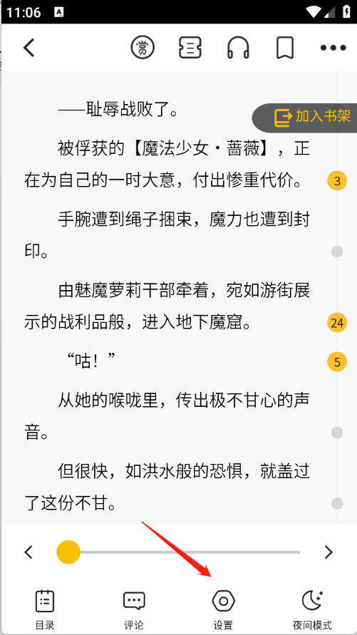 刺猬貓閱讀小說(shuō)截圖