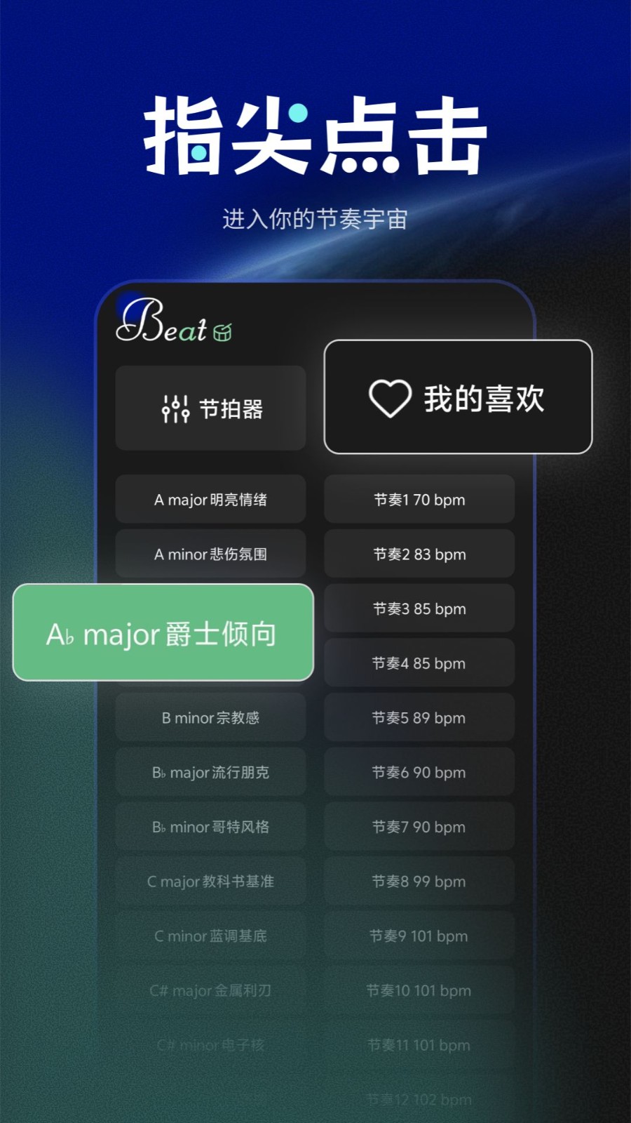 快速鼓機(jī)節(jié)拍器截圖