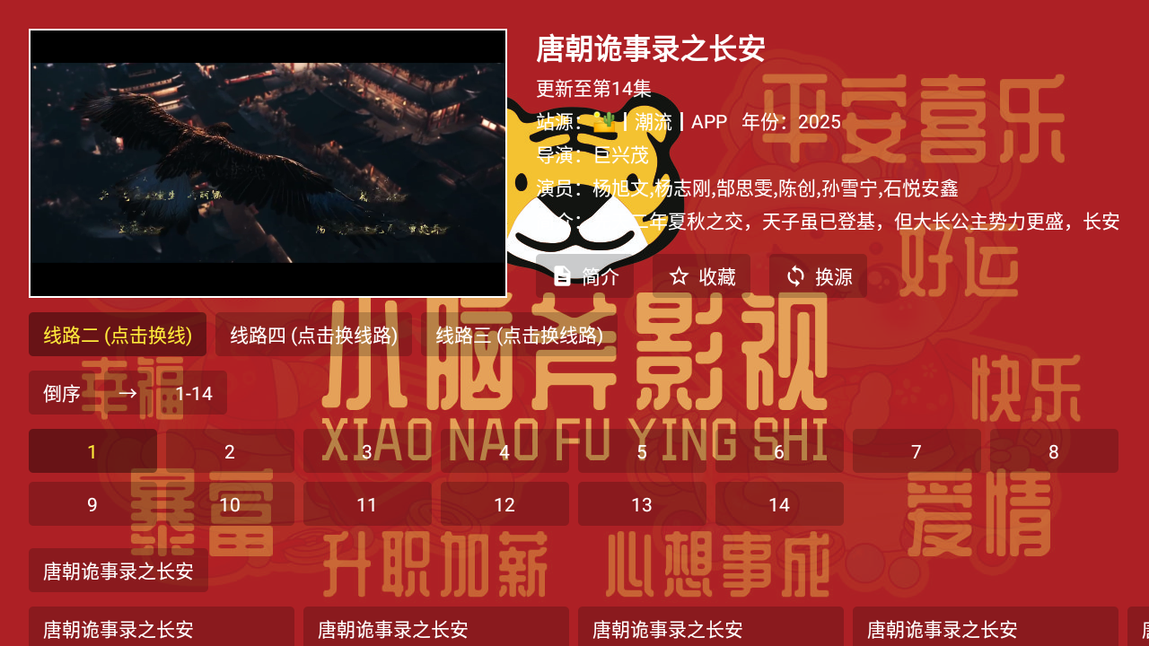 小脑斧影视TV截图