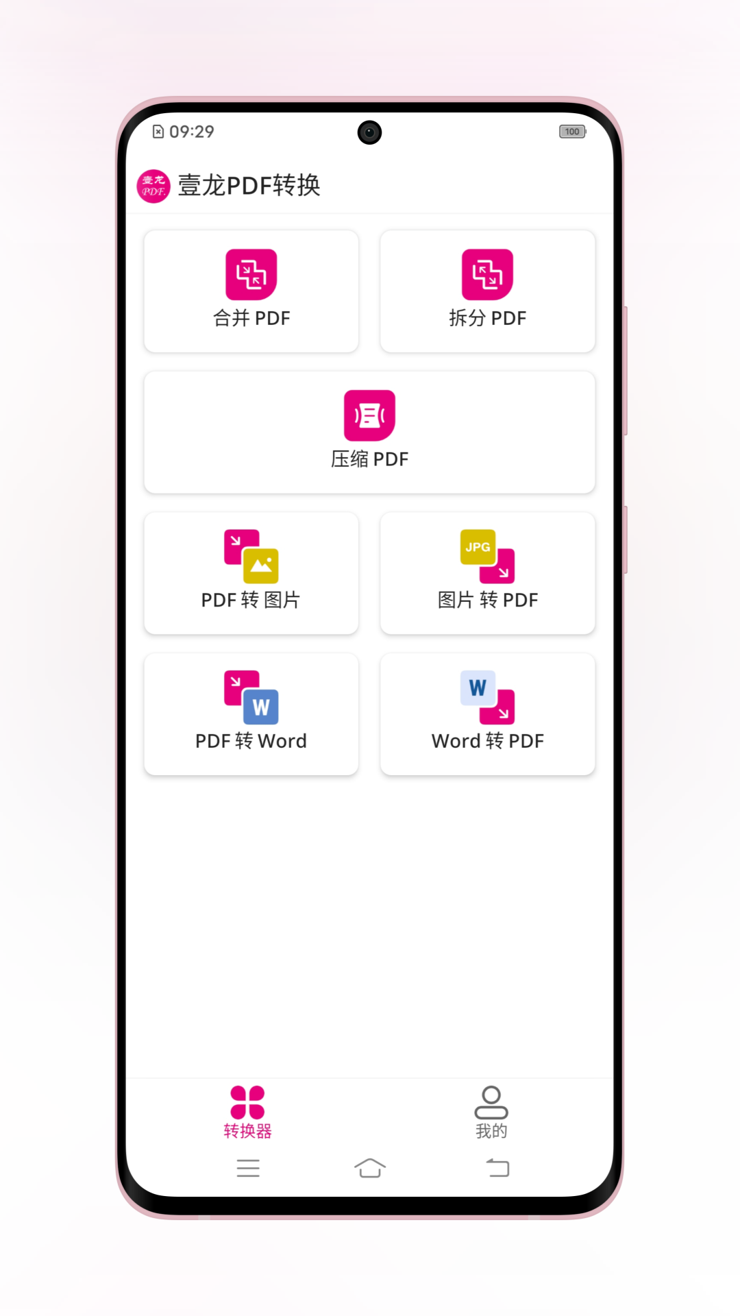 壹龍PDF轉(zhuǎn)換截圖