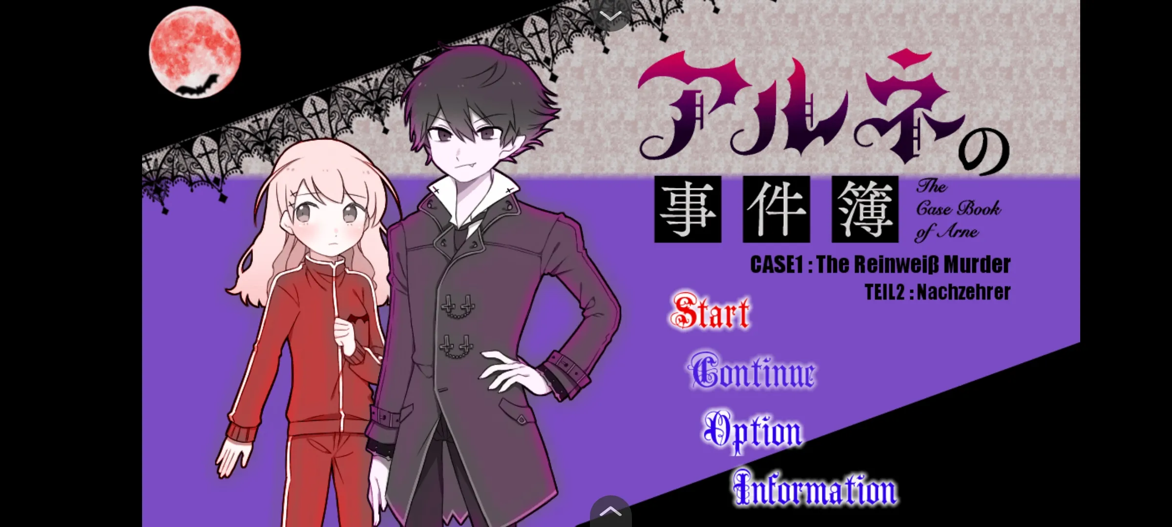 阿爾涅事件簿2截圖