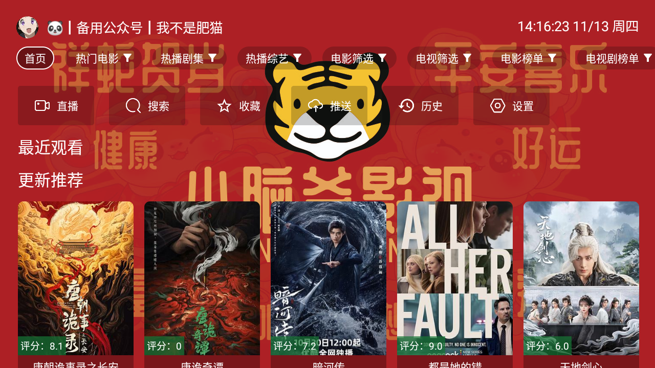 小脑斧影视TV截图