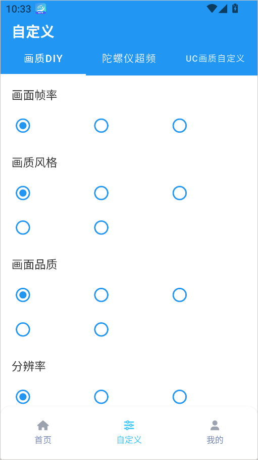 畫質(zhì)魔盒免費(fèi)版截圖