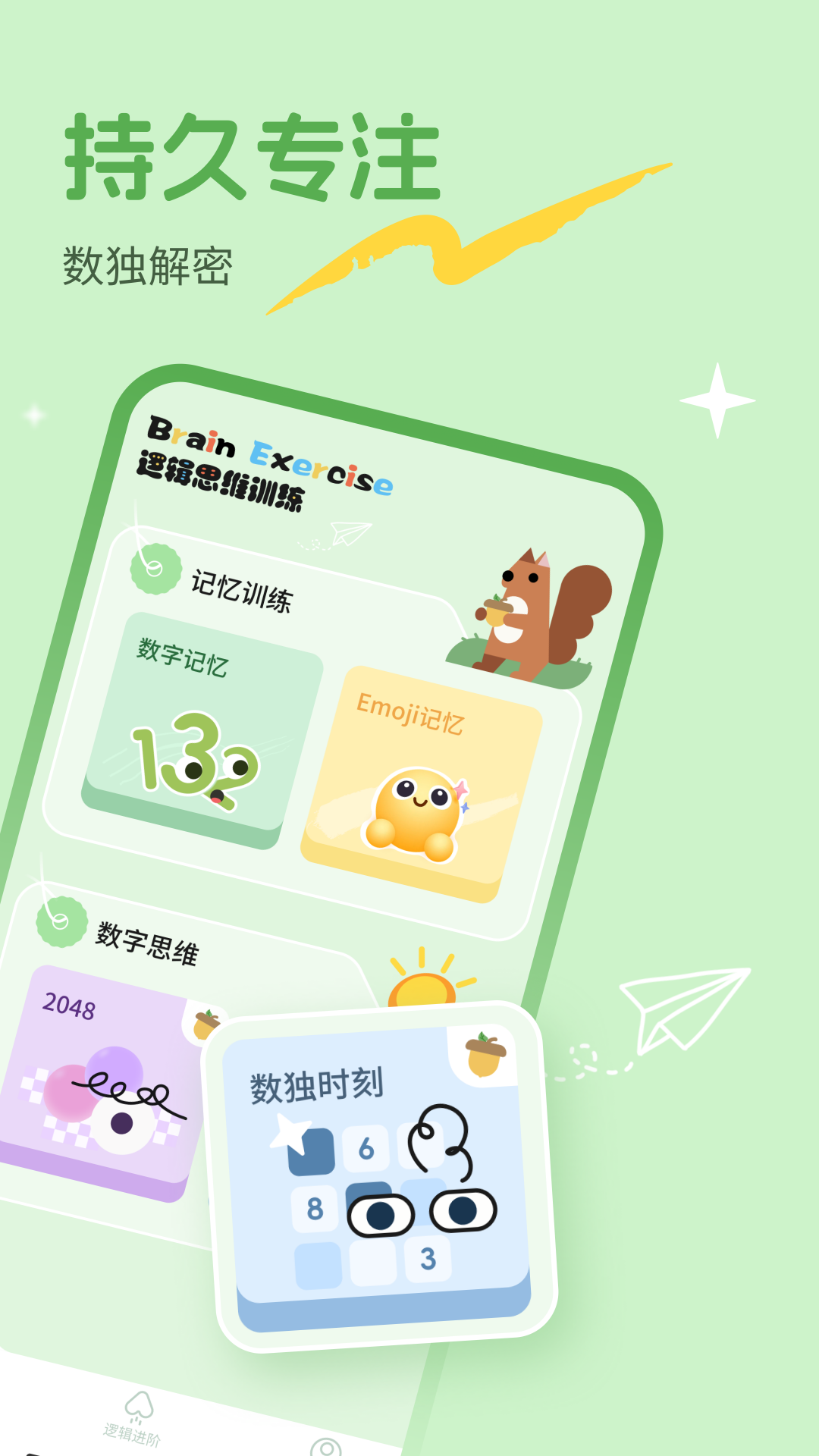 動(dòng)腦時(shí)刻截圖