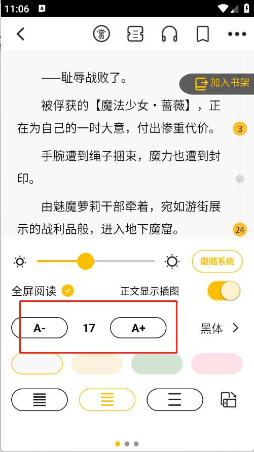 刺猬貓閱讀小說(shuō)截圖