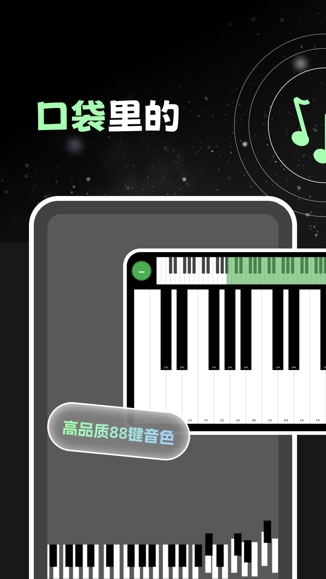 口袋鋼琴模擬器截圖