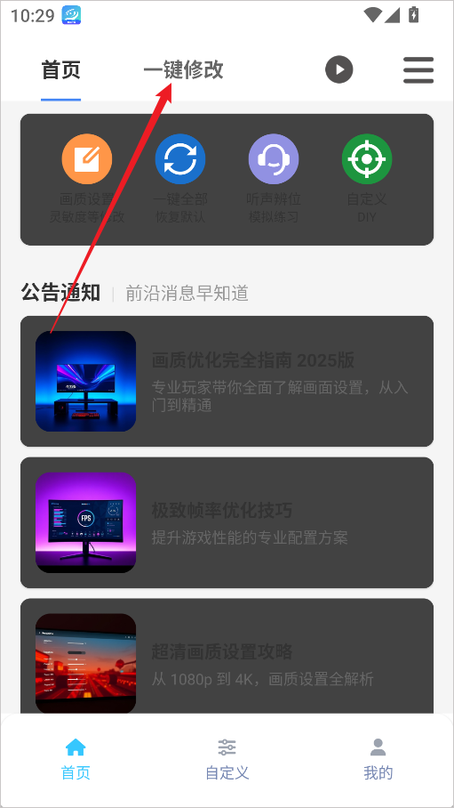 畫質(zhì)魔盒免費(fèi)版截圖