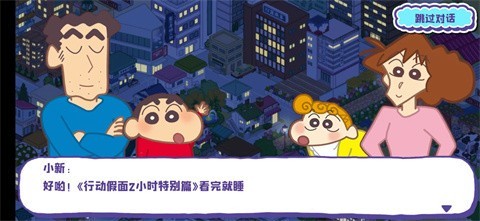 蠟筆小新春日部市大開發(fā)漢化版截圖