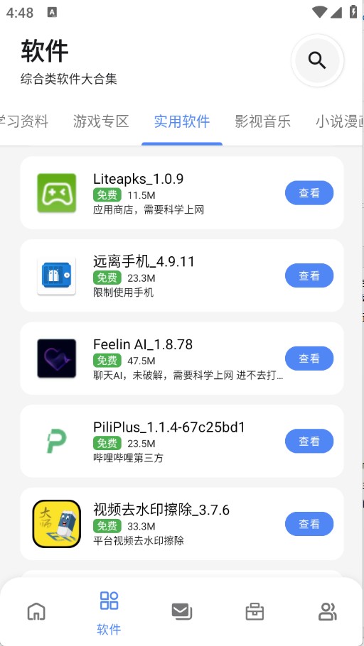次元的世界截图