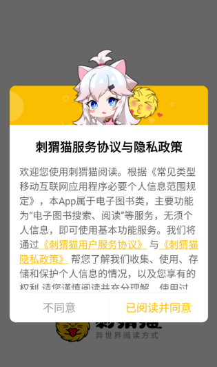 刺猬貓閱讀小說(shuō)截圖