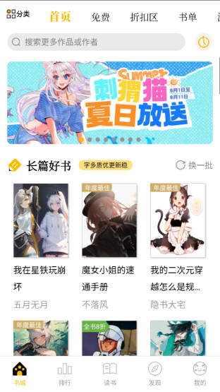 刺猬貓閱讀小說(shuō)截圖