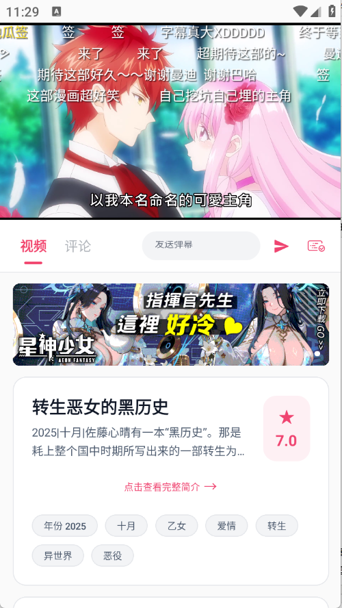 Girigiri動(dòng)漫免費(fèi)版截圖