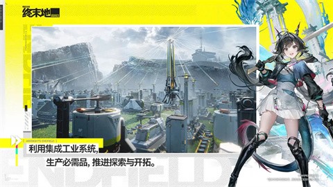 明日方舟終末地官方版截圖