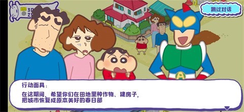 蠟筆小新春日部市大開發(fā)漢化版截圖