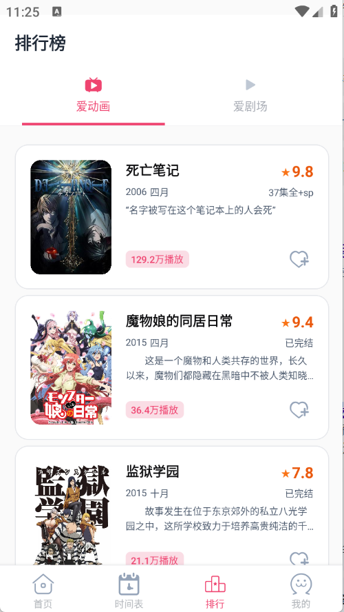 Girigiri動(dòng)漫免費(fèi)版截圖