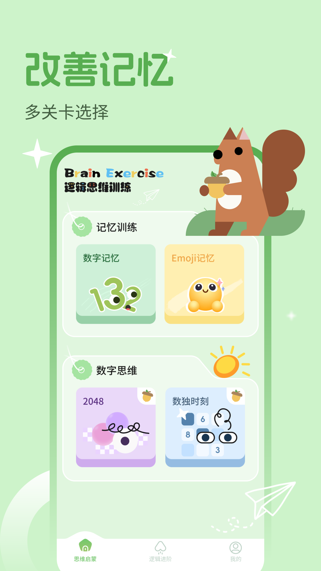 動(dòng)腦時(shí)刻截圖