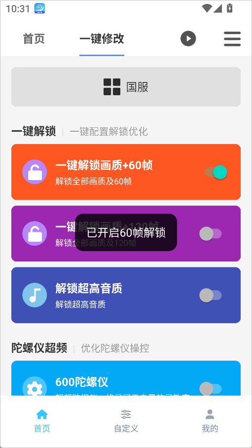 畫質(zhì)魔盒免費(fèi)版截圖