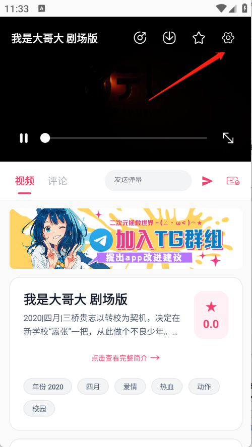 Girigiri動(dòng)漫免費(fèi)版截圖