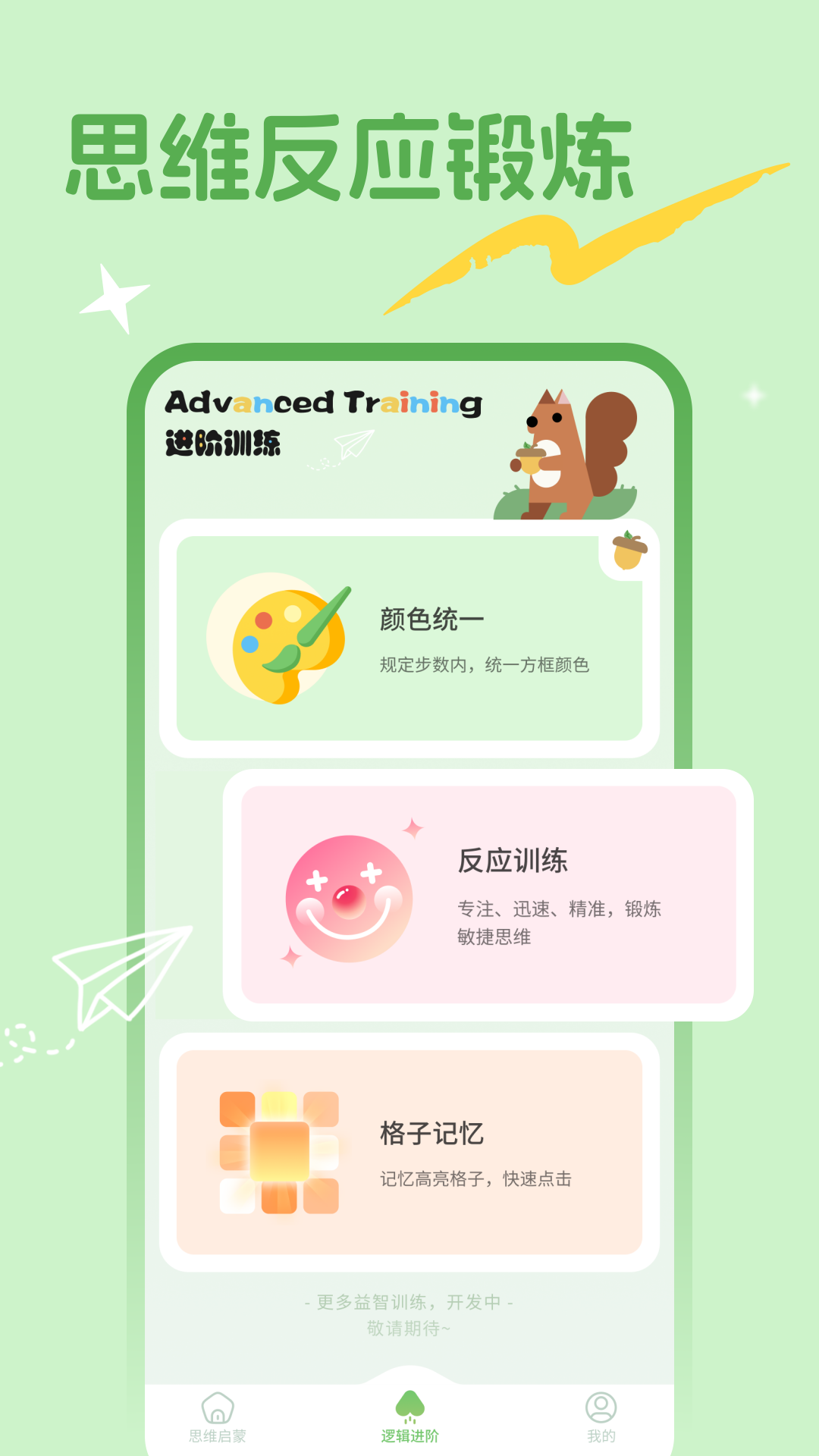 動(dòng)腦時(shí)刻截圖