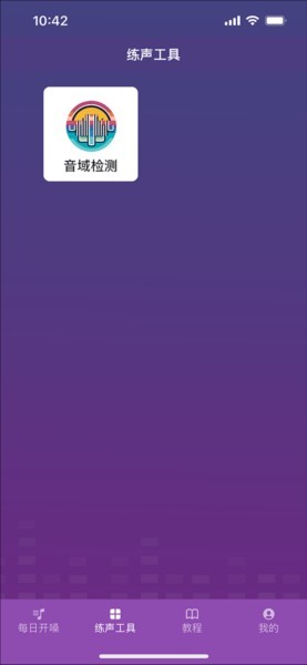 每日開嗓練聲截圖